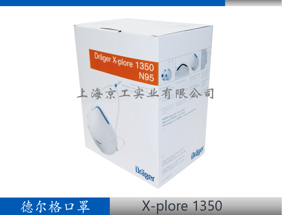 德?tīng)柛馧95口罩X-plore1350