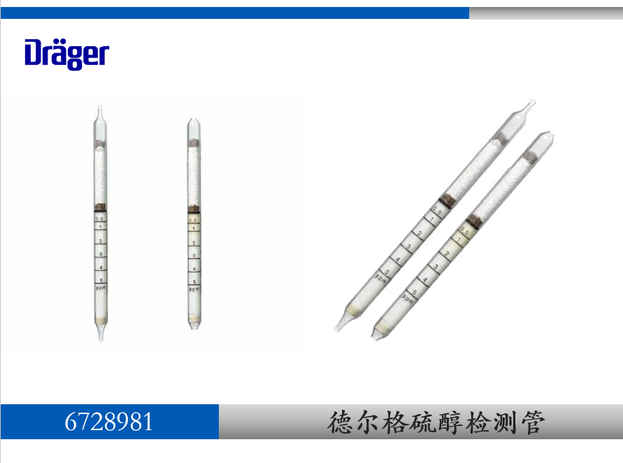 德爾格硫醇檢測(cè)管