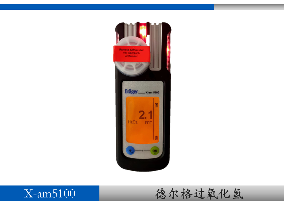 過氧化氫檢測(cè)儀x-am5100 校準(zhǔn)維修 藥廠標(biāo)定