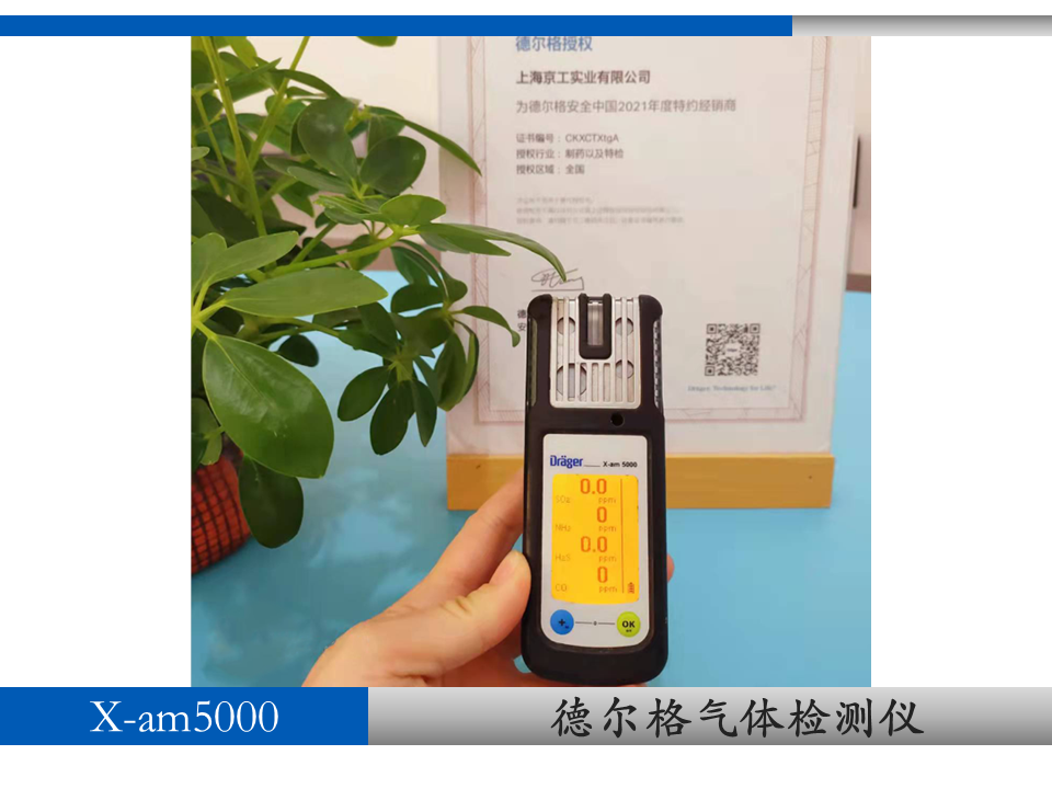 德爾格氣體檢測儀x-am5600售后維護(hù)