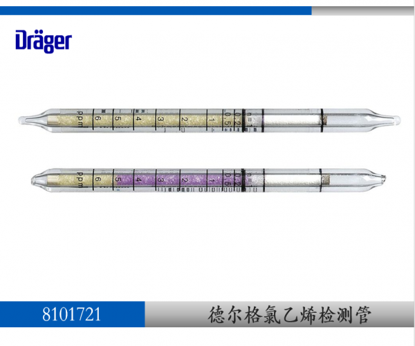 德爾格氯乙烯檢測管