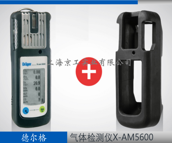 德爾格四合一氣體檢測儀X-am5600