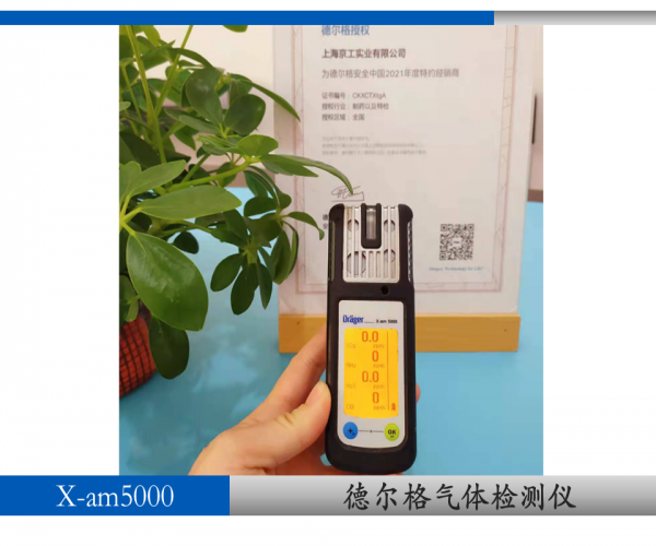 德爾格氣體檢測(cè)儀x-am5600售后維護(hù)