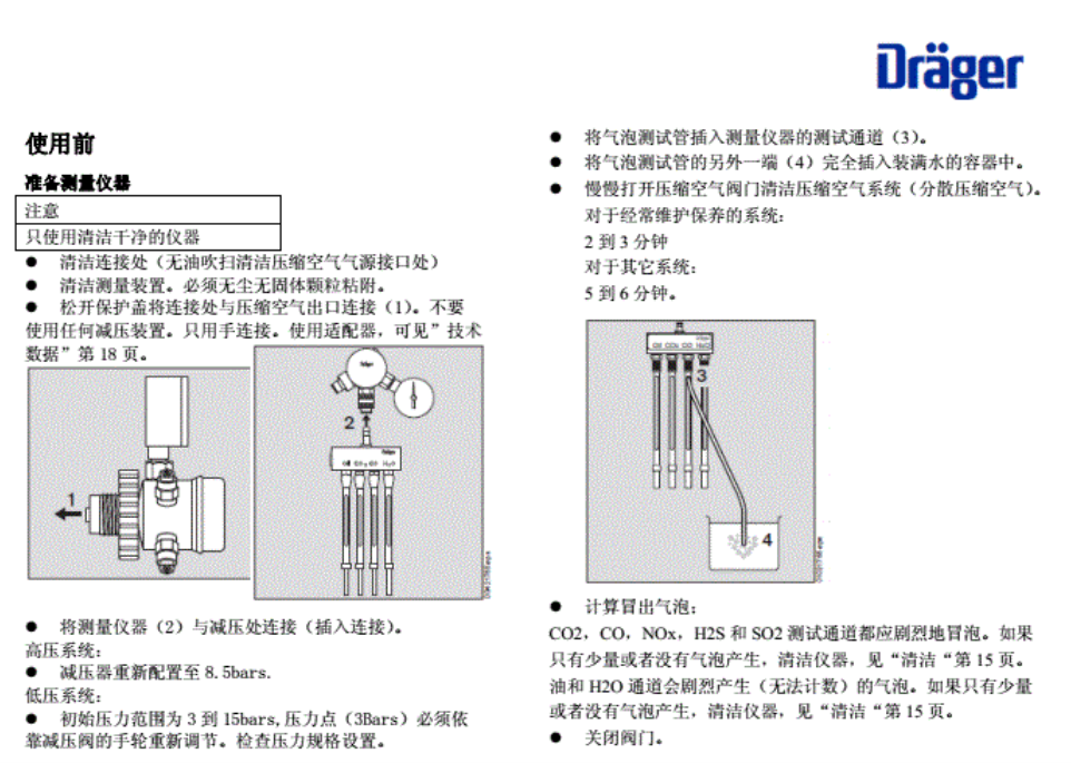 德爾格壓縮空氣質(zhì)量檢測儀操作說明書